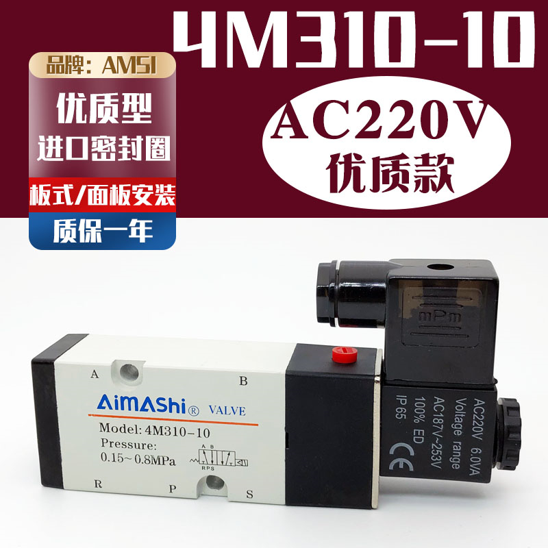 亚德客板式电磁阀4M210-08 4M310-10 410-15二位五通气阀220V 24V