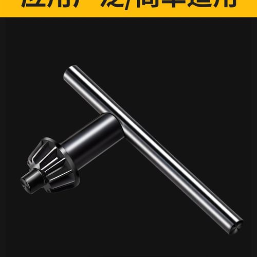 台钻车床摇臂钻钻夹头钥匙 1-10 1-13 3-16 5-20mmB10B16B18B20