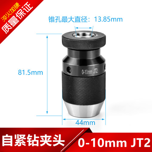 高精度自紧钻夹头重型自锁钻卡头锥度柄直柄螺纹孔自锁式JT1 1-10
