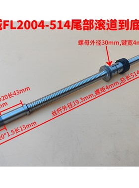 盐城数控机床滚珠丝杆 FL2004*514/640,FL4006*1470/1720/2000
