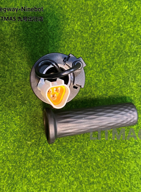 九号e200pmk2油门把手A35F90Mmax90机械师拧油门转把N/E系列把套