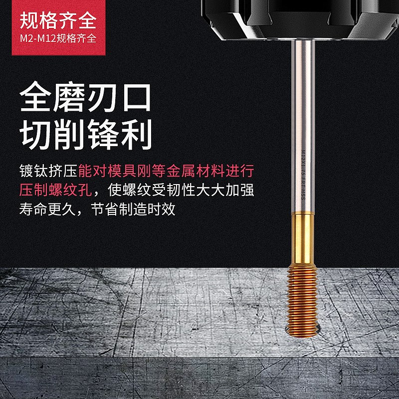 不锈钢镀钛挤牙丝锥M1M2M3M4M5M6-M8X80*100S*150加长挤压丝攻