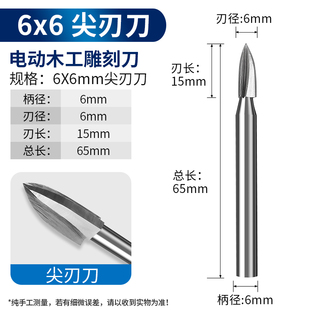 电动雕刻刀头6mm木工钻头木雕工具根雕微雕木头开槽清底定珠尖刀