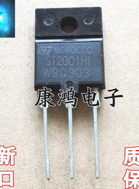 全新进口原装 ST2001HI ST2001H1 TO-3PF NPN电源开关管 质量保证