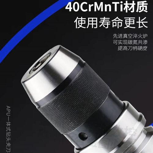 精密自紧式钻夹头刀柄自锁自动一体连体APU13APU16钻夹头BT40BT50