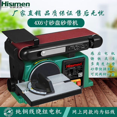 信民Hisimen大功率4X6寸纯铜线砂盘砂带机磨刀机打磨抛光机砂盘机