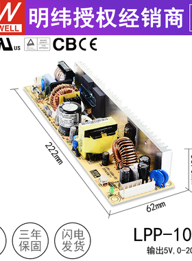 台湾明纬LPP-100-5开关电源100W5V20A直流稳压PCB裸板带PFC