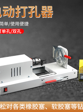 电动钻孔器电动打孔器电钻橡胶塞打孔机器J02006初中高中物理化学