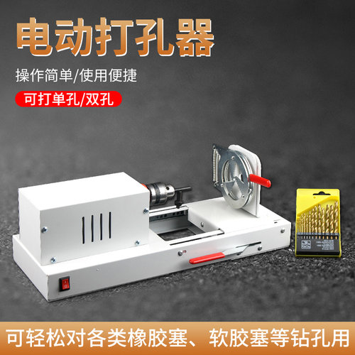 电动钻孔器电动打孔器电钻橡胶塞打孔机器J02006初中高中物理化学