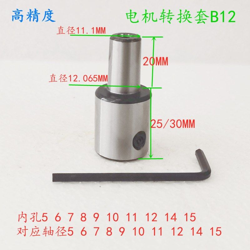 电机改装钻孔机高精度电机轴转换套钻夹延长杆通用B12夹头连轴器