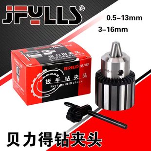 B16 0.5 B18连接孔 锥柄锥孔 贝力得钻夹头