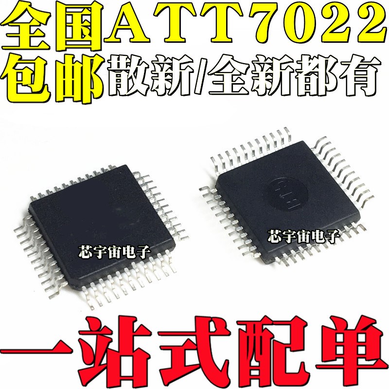 全新 ATT7022AU ATT7022CU ATT7022BU ATT7022EU ATT7022DU QFP44