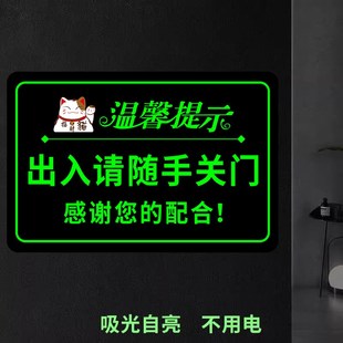 随手关门提示牌夜光贴卫生间进出请随手关门提示贴纸亚克力家用空