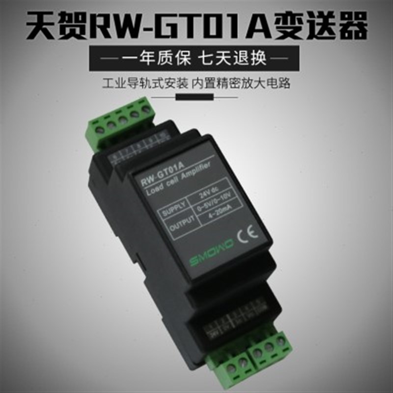 RW-GT01A导轨式称重测力变送器/0-5V/4-20mA称重变送器称重传感器