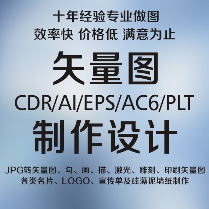 图片转激光雕刻切割的plt/dxf/ac6/eps/svg/bmp/ps格式矢量图制作