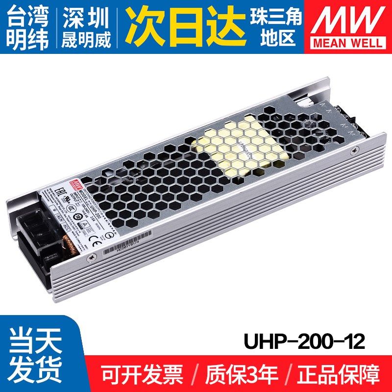 UHP-200-12/24台湾明纬200W开关电源12V 24V超薄超窄PFC功能电源