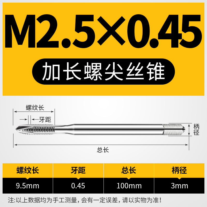 加长先端丝锥丝攻螺纹螺尖攻丝M2M2.5M3M4m5m6HM8X100LM10m12x130