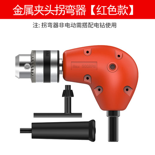 90度直角电钻头转角器拐弯拐角器狭窄空间钻孔螺丝批拐批省力弯头