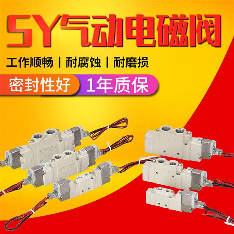 电磁阀SY5120-5loz-01电磁控制阀5220/5320-3/4/6线圈5LZD24