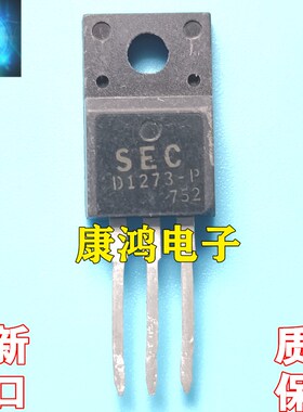 D1273-P DA1273A 2SD1273 校正三极管 全新原装 质量保证 TO-220F