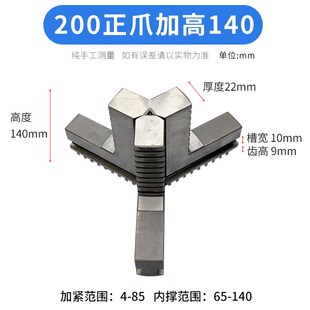 325 320 380 250 车床三爪卡盘加高卡爪加长卡爪卡脚正爪反爪200