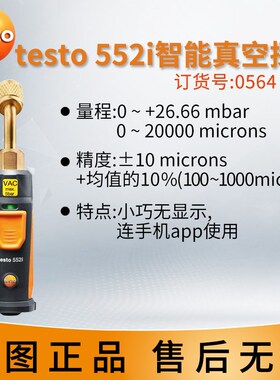 德图testo552数字式真空计 高精度真空压力表电子数显负压表