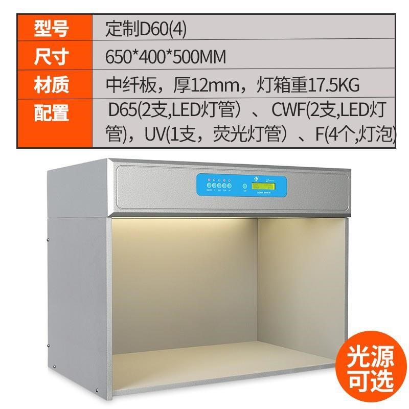 TILO天友利标准光源箱D65对色灯箱面料印刷油漆油墨比色看色灯L