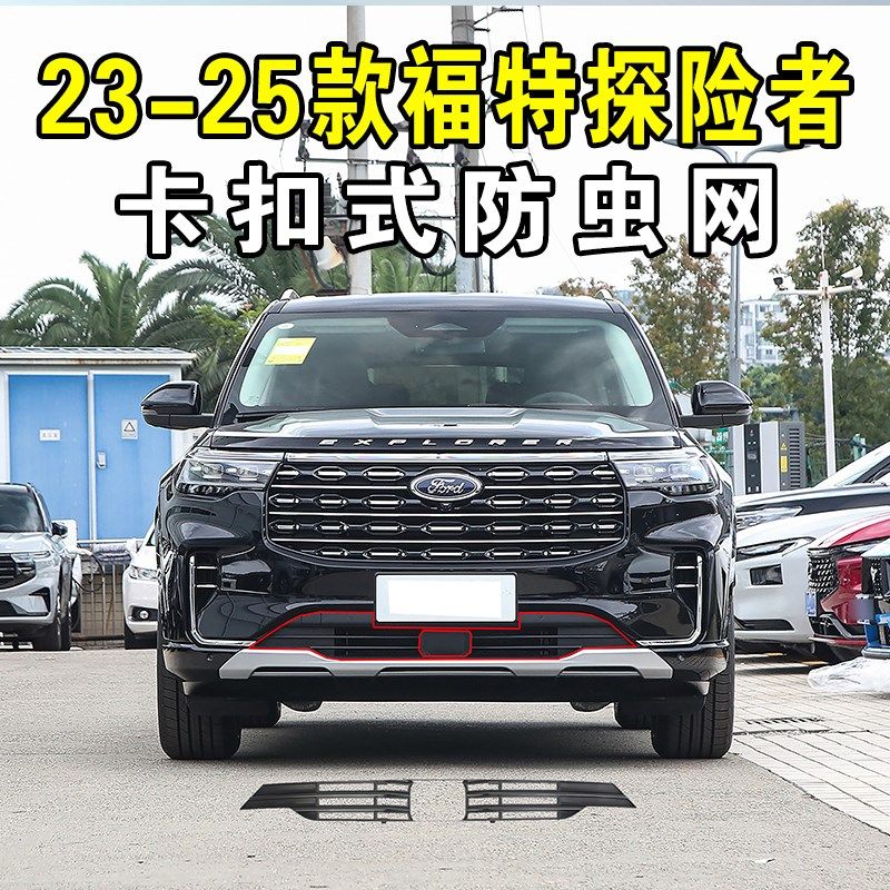 23-25款福特探险者专用卡扣式防虫网前中网水箱防护网防尘防蚊虫,个性定制/设计服务/DIY,明信片定制,淘宝优惠券,粉丝福利购,淘宝优惠卷