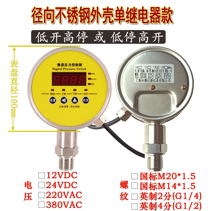 数显压力控制器智能压力开关数字电子电接点压力表泵气压液压消u.