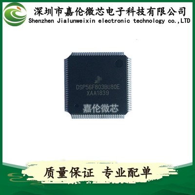DSP56F803BU80E 封装100-LQFP 嵌入式-微控制器