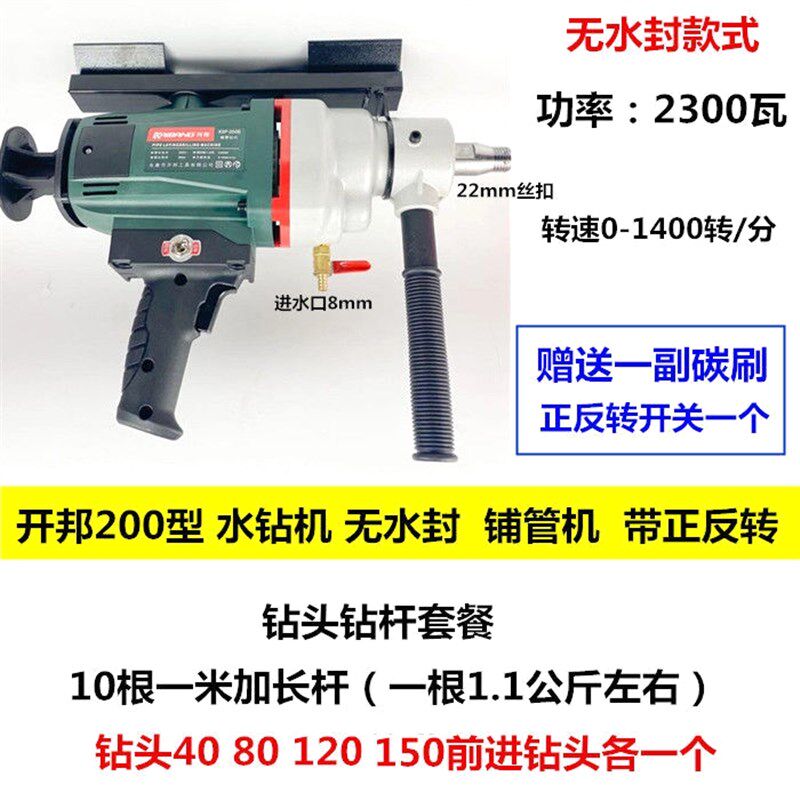 开邦水钻200型自来水铺管机小型手持无水封顶管机过路铺管