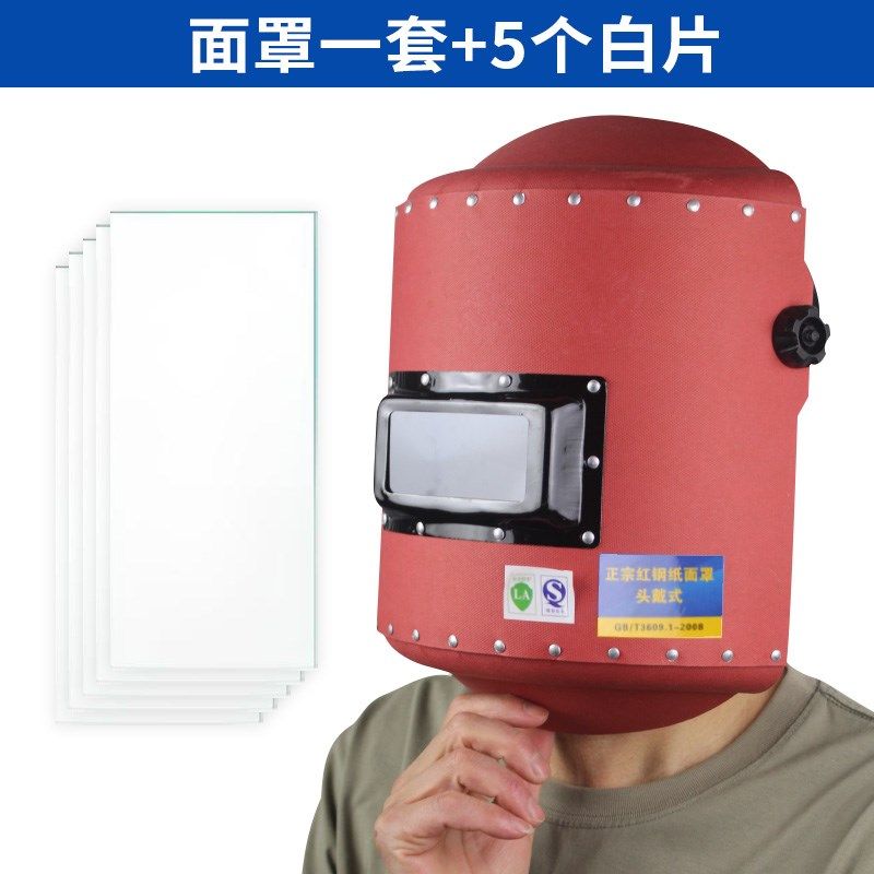 红钢纸头戴式焊帽轻便防强光电焊面罩全脸防弧光防摔氩弧焊二保焊,纺织面料/辅料/配套,其他纺织机械,淘宝优惠券,粉丝福利购,淘宝优惠卷