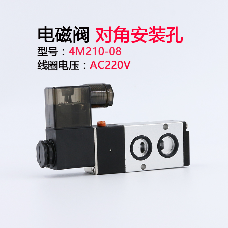 气动电磁阀4m210-08气缸电磁控制阀220v阀门执行器气阀24v电子阀