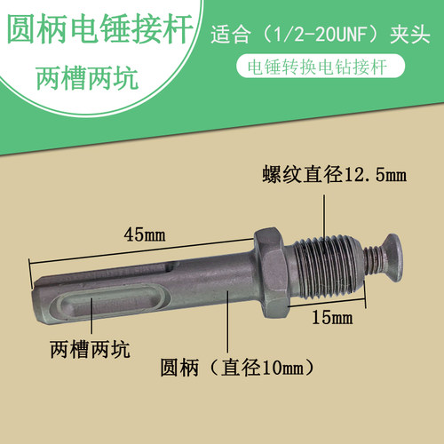 电锤转换电钻夹头连接杆方柄圆柄变手电钻夹头多功能电锤转换接头