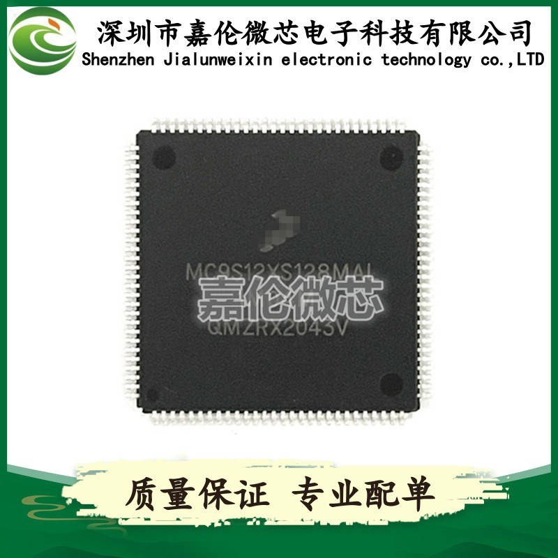 MC9S12XS128MAL   QFP-112 封装   IC芯片   嵌入式 - 微控制器