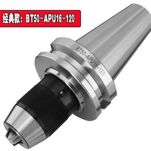 BT40钻夹头刀柄台湾APU13 自锁紧三抓钻头夹数控BT30BT50 16一体式