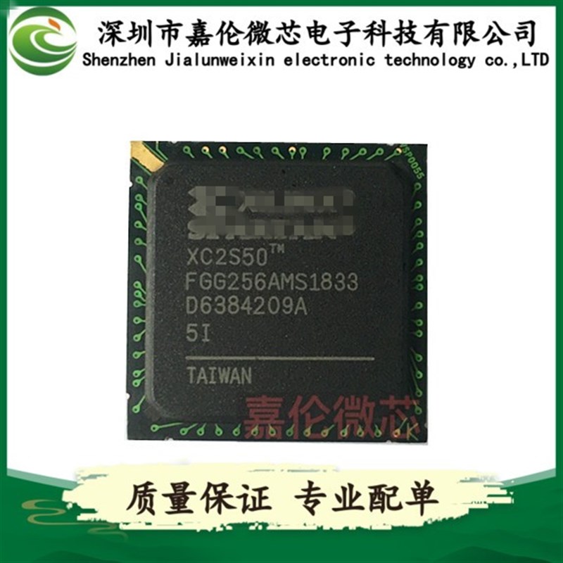 XC2S50-5FG256I   XC2S50-5FG256C   封装BGA256  IC芯片  单片机