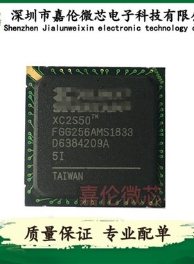 XC2S50-5FG256I   XC2S50-5FG256C   封装BGA256  IC芯片  单片机