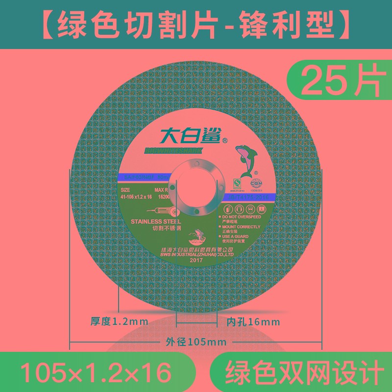 大白鲨角磨机切割片不锈t钢金属砂轮片沙轮片打磨片磨光机锯片