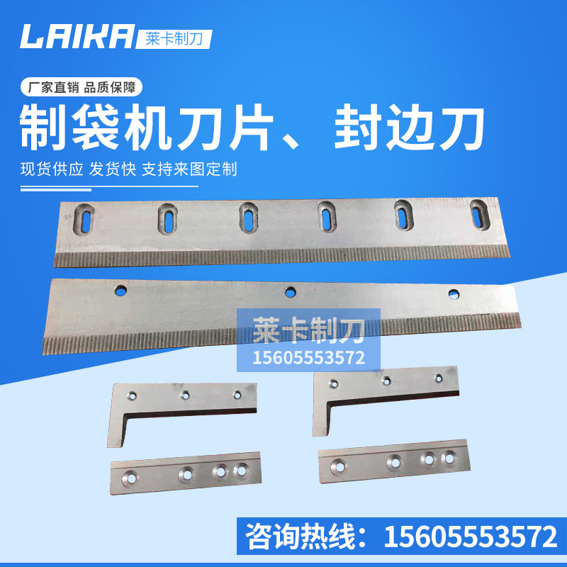 制袋机刀片镶锋钢切刀全自动裁切机切纸切膜封切刀制袋机横切刀片