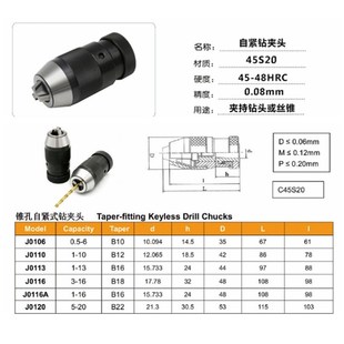B16 B22 B18 自紧钻夹头 B12 钻牀自锁钻夹头1