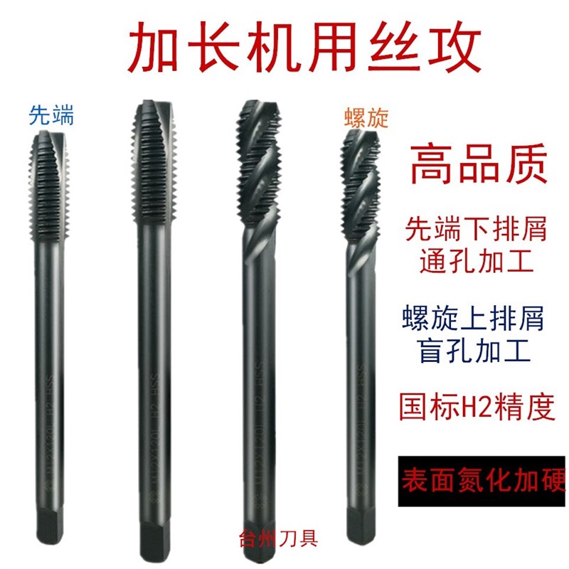 先端加长丝攻 螺g旋加长丝攻 加长罗尖丝攻M3 M4 M5 M6 M8 M10 M1