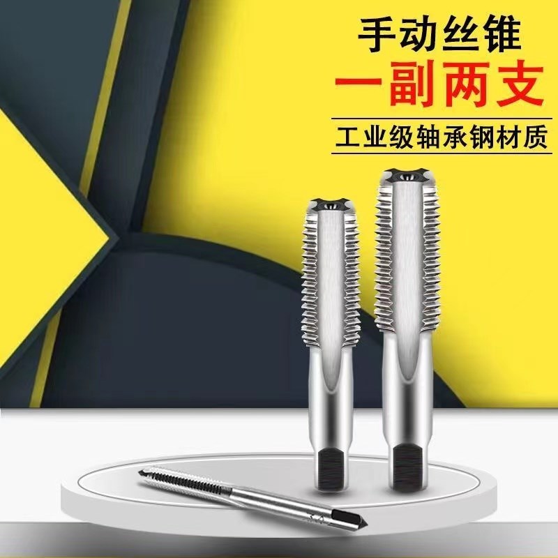 标准粗牙 杭州手用丝锥 丝攻M4M5M6M8M1D0M12M16M18M20M24头功二