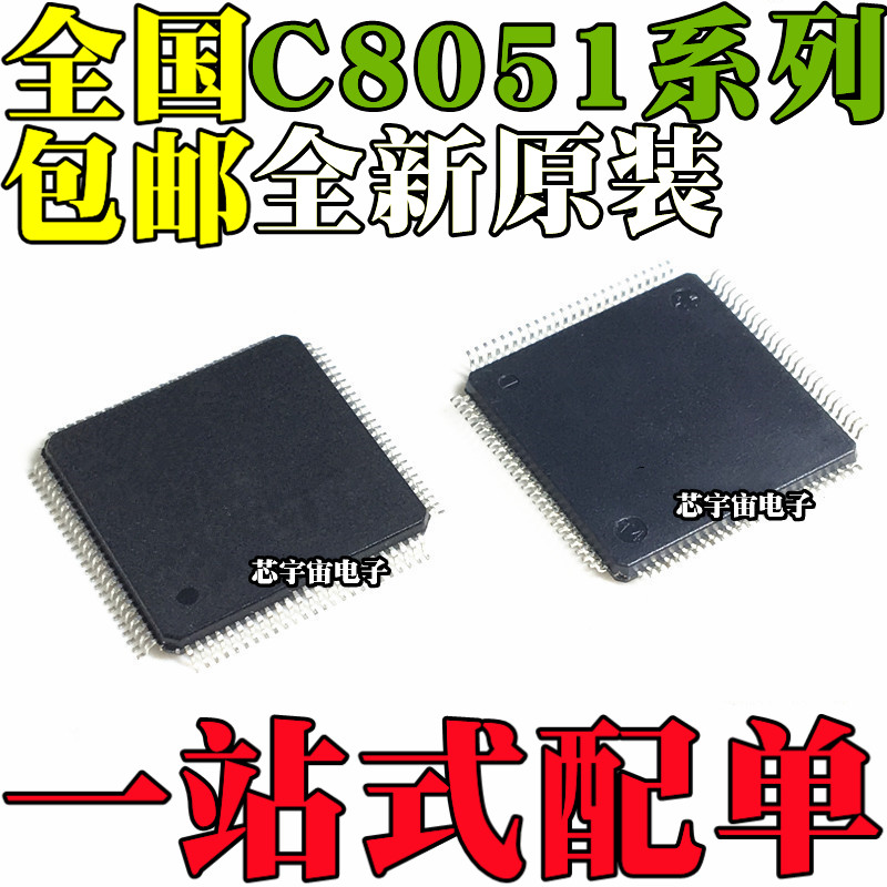 全新 C8051F020 F022 F126 F120 F124-GQR LQFP100 微控制器芯片