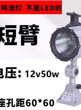 JC38A JL50B-1卤钨泡机床工作灯数控机床灯车床灯220v24v50w