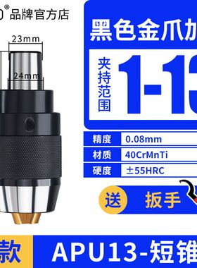 钻夹头刀柄APU13-16高精密车床CNCBT40一体自紧自锁钻夹头BT30/50