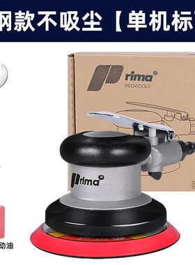 台湾rima5寸气磨机气动打磨机砂纸机手持风动干磨头汽车打蜡抛光