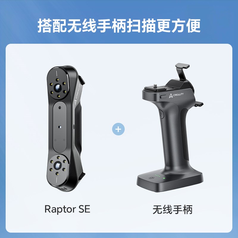 创想三维3d扫描仪CR-Scan Raptor se激光3D扫描仪手持式逆向建模