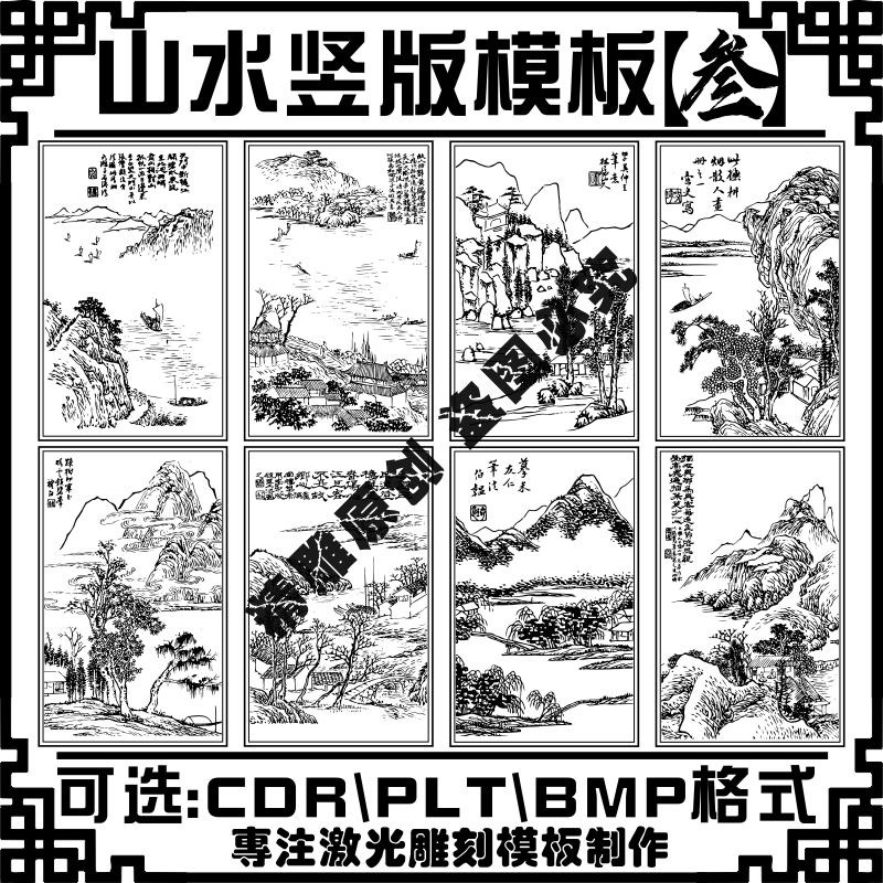 激光雕刻打标机传统竖版山水风景画矢量图案模板plt素材集合文件