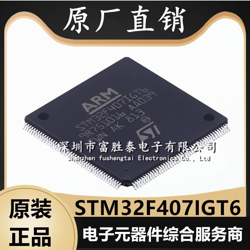 STM32F407IGT6 封装LQFP-176 32位微控制器MCU单片机 全新原装